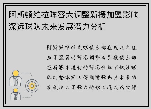 阿斯顿维拉阵容大调整新援加盟影响深远球队未来发展潜力分析