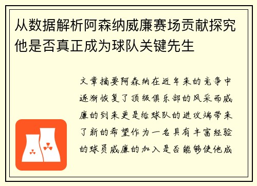 从数据解析阿森纳威廉赛场贡献探究他是否真正成为球队关键先生